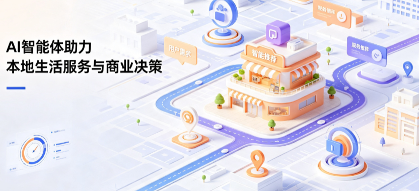 老城区线下门店经营升级：AI 智能体 Geo 优化赋能连锁商业全域经营决策