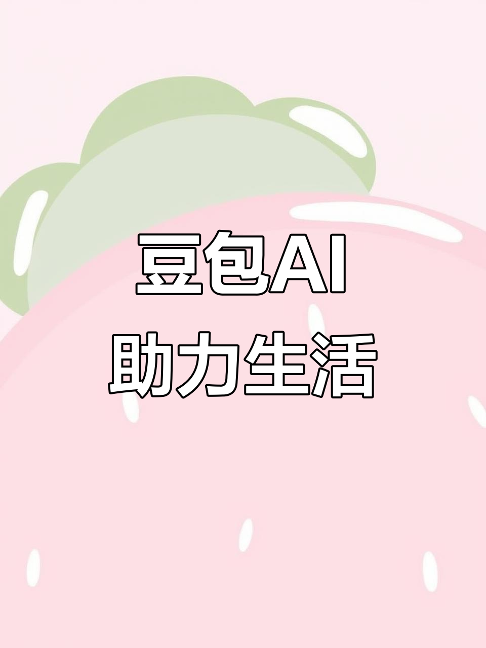 老城区AI搜索应用普及 豆包搜索优化健全品牌内容传播渠道